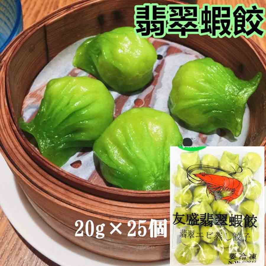 Há cảo Yusei tôm rau chân vịt đông lạnh 500g