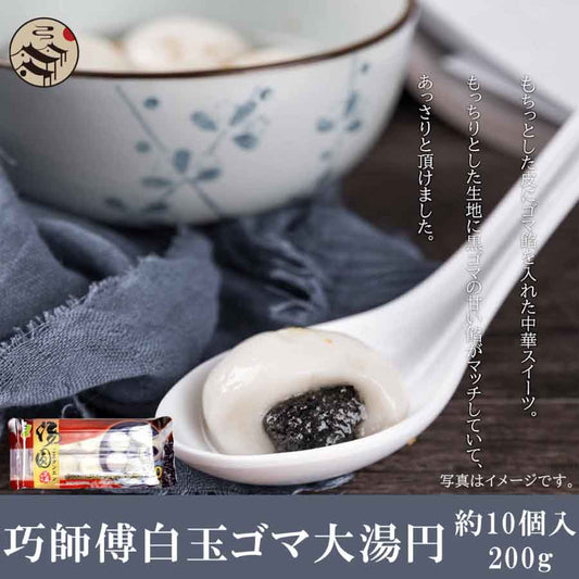 Bánh trôi mè đen 200g