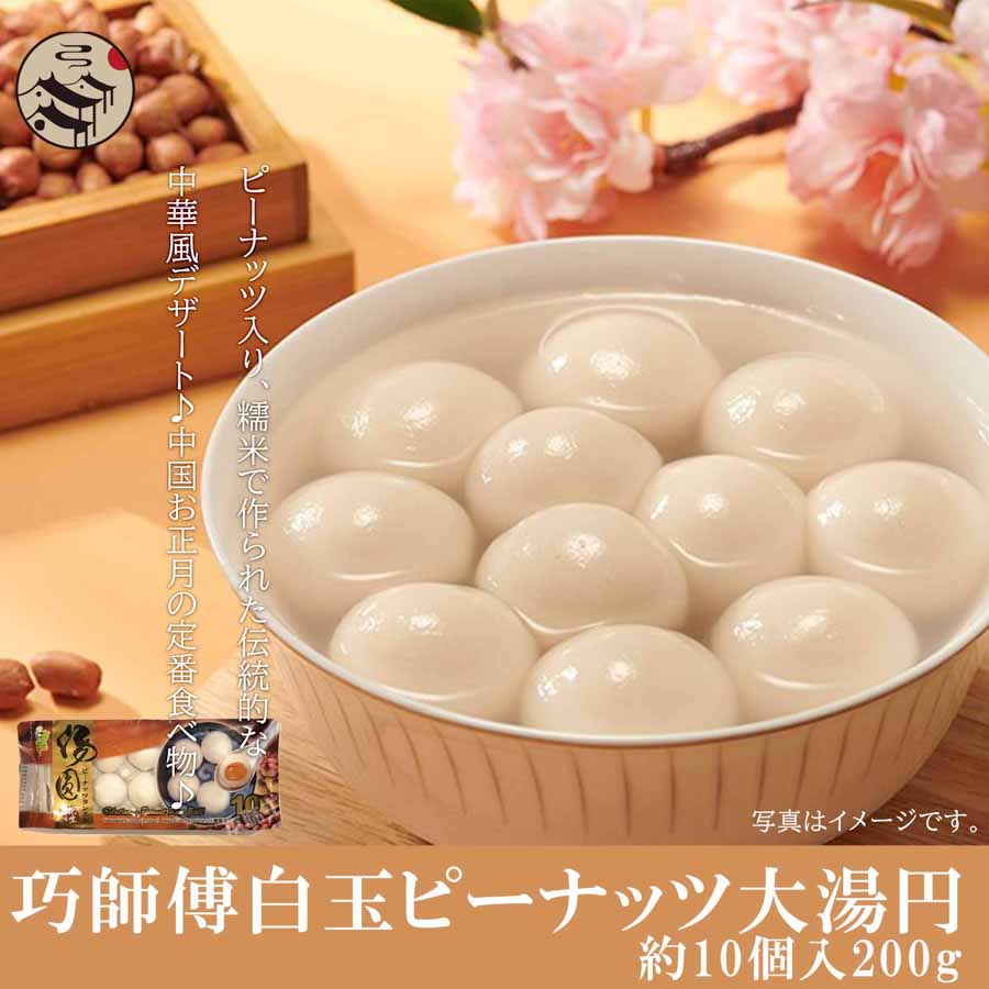 Bánh trôi nhân lạc 200g
